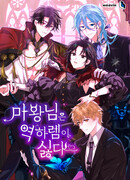 Владычица демонов ненавидит обратный гарем