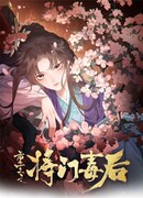 Возрождение жестокой императрицы военной династии