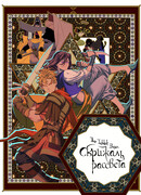 Скрижаль рассвета