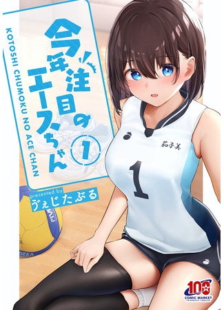 манга Звезда этого года (This Year&#39;s Hot Ace-chan: Kotoshi chūmoku no ēsu-chan) 23.05.25