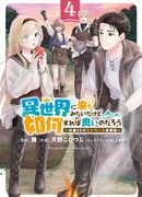 Системный инженер использует свои навыки в другом мире