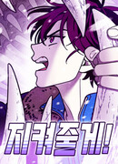 Я защищу тебя!