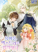 Я вселилась в статистку в родительской драме