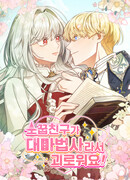 Бесит, потому что мой друг детства — архимаг!