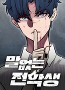 Молчаливый студент-переводчик