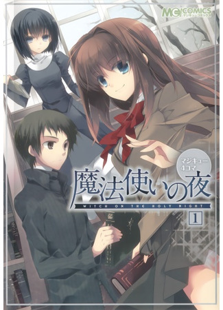 манга Ночь Волшебства - Сборник Ёнком (Witch of the Holy Night - 4koma Antology: Mahoutsukai no Yoru - Magicu 4koma) 27.05.25