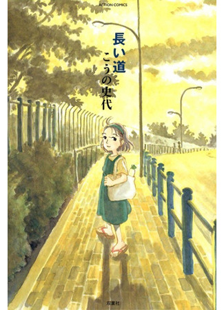 манга Длинная дорога (Long Road: Nagai Michi) 27.05.25
