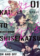 Компания и личная жизнь: время от времени