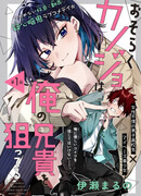 Ей наверняка нужен лишь мой старший брат