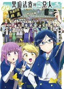 Мерзавки общаги чёрной магии