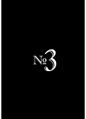 Переводчик Палата № 3 28.05.25