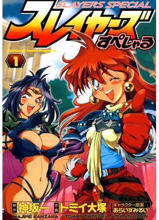 манга Особые Рубаки (Slayers Special) 29.05.25