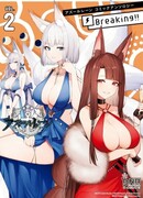 Лазурный путь Антология: Прорыв!!