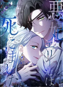 Элиза, злая королева, мертва