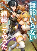 Хроники Восхождения Авантюриста