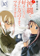 Девушка, в которую я влюбился на Окинаве, говорит на очень трудном диалекте, и с ней сложно общаться