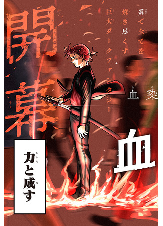 манга Кровавокрылый охотник (Blood Wing Hunter: Chiyoku no Karyuudo) 30.05.25
