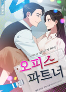 Офисный партнёр