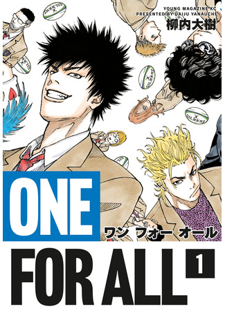 манга Один За Всех (One For All) 31.05.25