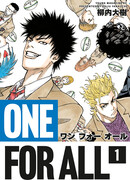 Один За Всех
