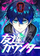 Счётчик друзей