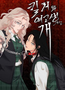 Убийца, старшеклассница и собака