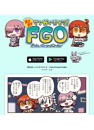 манга Судьба/Великий Приказ: Еще больше обучающей манги (Even More Learning with Manga FGO: Masu Masu Manga de Wakaru! Fate/Grand Order) 02.06.25