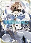 Маг Кунон всё видит