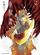 История азиатского зверя