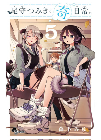 манга Цумики Огами и странная повседневная жизнь. (Tsumiki Ogami &amp; the Strange Everyday Life.: Ogami Tsumiki to Kinichijou.) 03.06.25