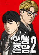 Жизнь Неудачника 2