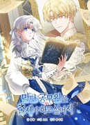 Низкопоставленная госслужащая хочет добиться успеха