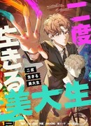 Художник, живущий второй раз