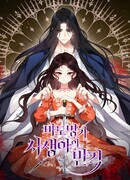 Месть незаконнорожденного ребенка из известной волшебной семьи