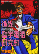 Вперед! Бюро кибернетических исследований