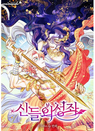 манга Созвездие Богов (The constellation of Gods: Sindeul-ui seongjwa) 06.06.25