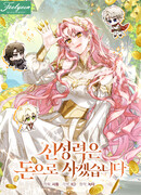 Я куплю божественную силу за деньги