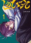 Шиноби под прикрытием