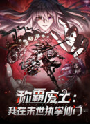 Господство над Пустошью: я властвую в мире небожителей во время апокалипсиса