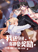 У меня есть божественная система доставки