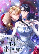 Не хватайся за сломанную ветвь