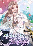 Я соблазнила больного главного героя