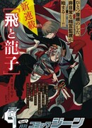 Тоби и Рюуко