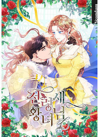манга Принцесса-сокол (Carrier falcon princess: Jeonryeongsae hwangnyeo-nim) 09.06.25