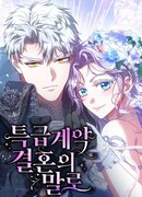 Говоря словами особого брачного контракта