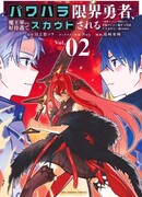 Герой на грани из-за притеснений получил хорошее предложение от армии князя тьмы