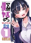 Опасность в моём сердце: Тви-Яба. Сборник