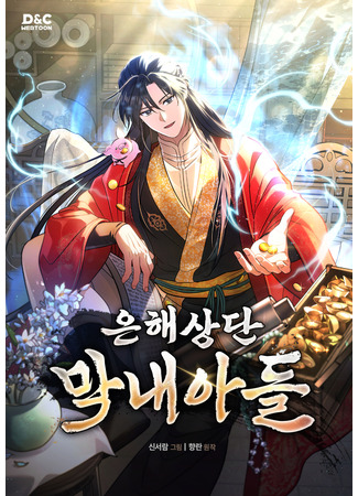 манга Возрождение гильдии «Серебряное море» (The youngest son of the Eunhae family: Eunhae Sangdan Maknaeadeul) 10.06.25