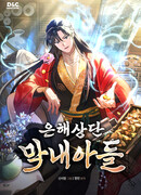 Возрождение гильдии «Серебряное море»