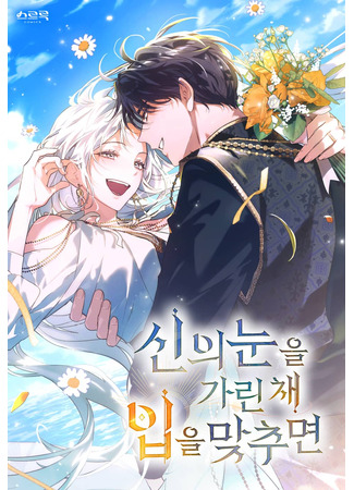 манга Когда нас настигает судьба (When Fate Finds Us: Sin-ui nun-eul garin chae ib-eul majchumyeon) 10.06.25